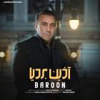 آهنگ آذین بردیا به نام بارون