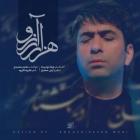 آهنگ محمد معتمدی به نام هزار آرزو