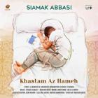 آهنگ سیامک عباسی به نام خستم از همه