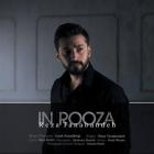 آهنگ رضا تنابنده به نام این روزا