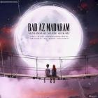 آهنگ محمدمهدی شکاری به نام بعد از مادرم