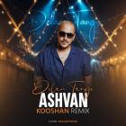 ریمیکس اشوان به نام دلم تنگه