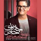 آهنگ سینا شعبانخانی به نام تنهام نذار