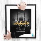 آهنگ فریدون آسرایی به نام دلتنگیام