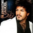 آهنگ مجید خراطها به نام نقطه چین