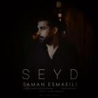 آهنگ سامان اسماعیلی به نام صید