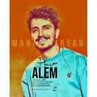 آهنگ عالم به نام منو دریاب ۲