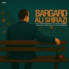 آهنگ علی شیرازی به نام برگرد