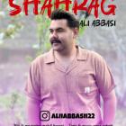 آهنگ علی عباسی به نام شاهرگ