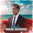 آهنگ ماکان قشقایی به نام ماهی