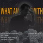 آهنگ حسین عتیقی به نام پای چی موندم