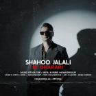 آهنگ شاهو جلالی به نام بی قراری