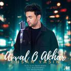 آهنگ احسان یاسین به نام اول و آخر