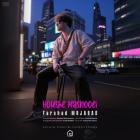 آهنگ فرشاد مجرد به نام هوش مصنوعی