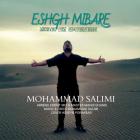 آهنگ محمد سلیمی به نام عشق میباره