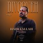 آهنگ هادی فلاح به نام دیوونه