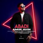 آهنگ امیر آوین به نام ابدی