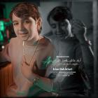 آهنگ کیان بختیاری به نام آره عاشقم