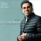 آهنگ جلیل آرامش به نام این تن بمیره