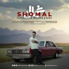 آهنگ هاشم رمضانی به نام شمال