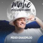 آهنگ مهدی قاسملو به نام ماه مهربونم