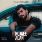 آهنگ حسین منتظری به نام کجایی الان