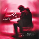 آهنگ علیرضا آریاز به نام اقیانوس