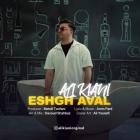 آهنگ علی کیانی به نام عشق اول