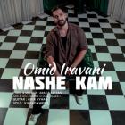 آهنگ امید ایروانی به نام نشه کم