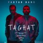 آهنگ فرتاک بند به نام طاقت