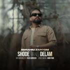 آهنگ دویار به نام یادش بخیر