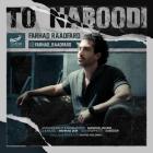 آهنگ فرهاد رادفرد به نام تو نبودی