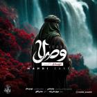 آهنگ مهدی ذاکر به نام وصال