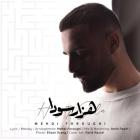 آهنگ مهدی فروغی به نام هزار سودا