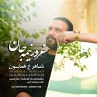 آهنگ امراه به نام Dura Dura