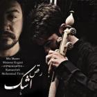 آهنگ منصور کوگانی به نام رقص اشک