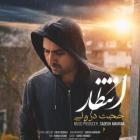 آهنگ حجت درولی به نام انتظار