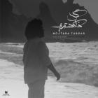 آهنگ مجتبی تابدار به نام گل خاکستری