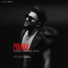 آهنگ پویار به نام منو بغل کن