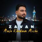 آهنگ زاوان به نام مال خودم میشی
